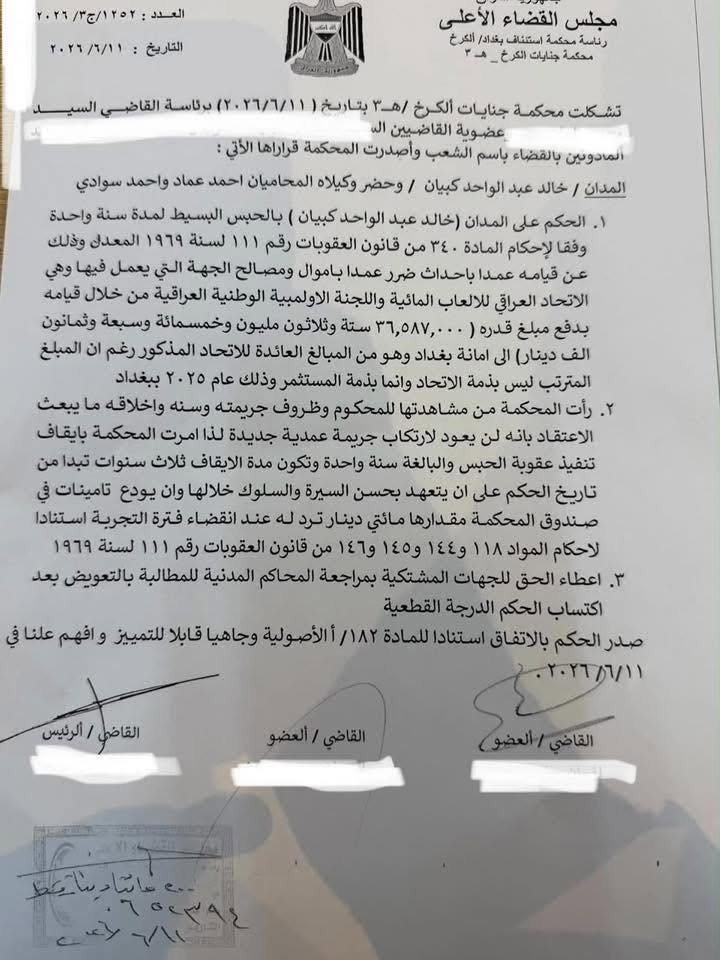 بغداد - وكالة المختصر الإخبارية أصدرت محكمة جنايات الكرخ، اليوم الخميس، حكماً بالحبس البسيط لمدة سنة واحدة بحق المستشار السابق لرئيس الوزراء، خالد عبد الواحد كبيان، إثر إدانته بتعمد الإضرار بأموال ومصالح الجهات التي يعمل بها. وبحسب تفاصيل القرار القضائي، فقد صدر الحكم استناداً لأحكام المادة 340 من قانون العقوبات العراقي، وذلك على خلفية قيام المدان بتسديد مبلغ يتجاوز 36 مليون دينار عراقي إلى أمانة بغداد من ميزانية الاتحاد العراقي للألعاب المائية واللجنة الأولمبية الوطنية، في حين أن هذه المبالغ تمثل التزامات مالية تقع بذمة أحد المستثمرين وليس على عاتق الاتحاد. وتضمن القرار إيقاف تنفيذ عقوبة الحبس بحق المدان لمدة ثلاث سنوات تبدأ من تاريخ صدور الحكم، شريطة أن يقدم تعهداً بحسن السيرة والسلوك مع دفع تأمينات مالية محددة. كما حفظت المحكمة للجهات المتضررة حق مراجعة المحاكم المدنية للمطالبة بالتعويض المادي اللازم بعد اكتساب القرار درجته القطعية.