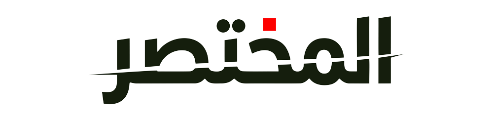 وكالة المختصر الإخبارية