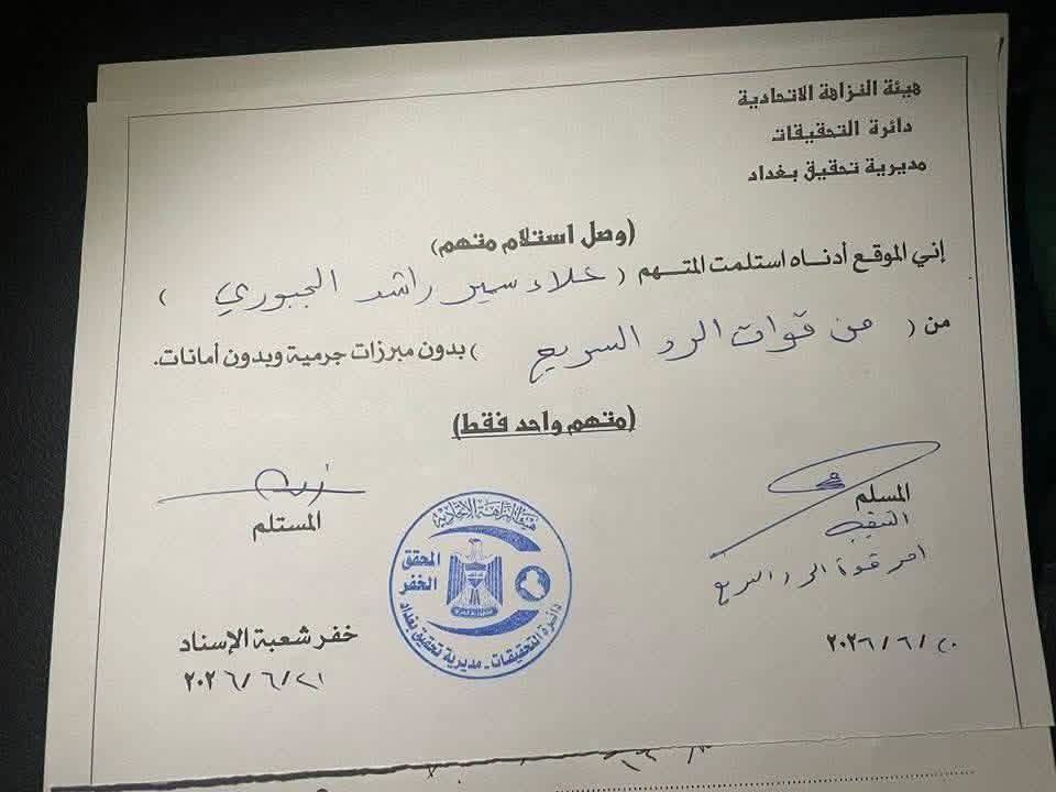 "وثيقة رسمية: وصل استلام هيئة النزاهة للمتهم (علاء سمير الجبوري) من قوات الرد السريع"