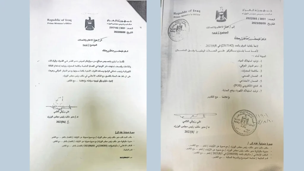 وثائق رسمية تكشف حقيقة تمويل وسائل الإعلام في العراق: حملات توعوية وطنية هادفة وليست لتلميع الصورة الحكومية