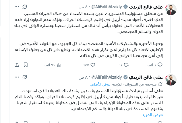 تغريدة رئيس الوزراء علي فالح الزيدي