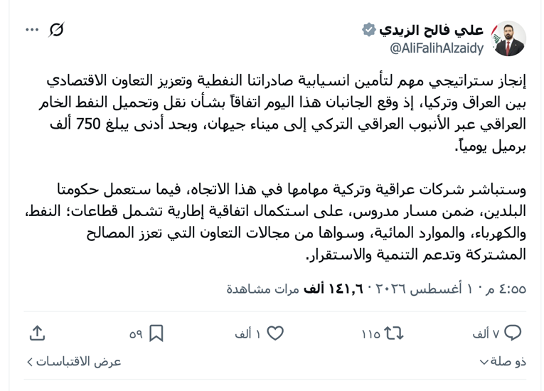 تغريدة رئيس الوزراء علي الزيدي
