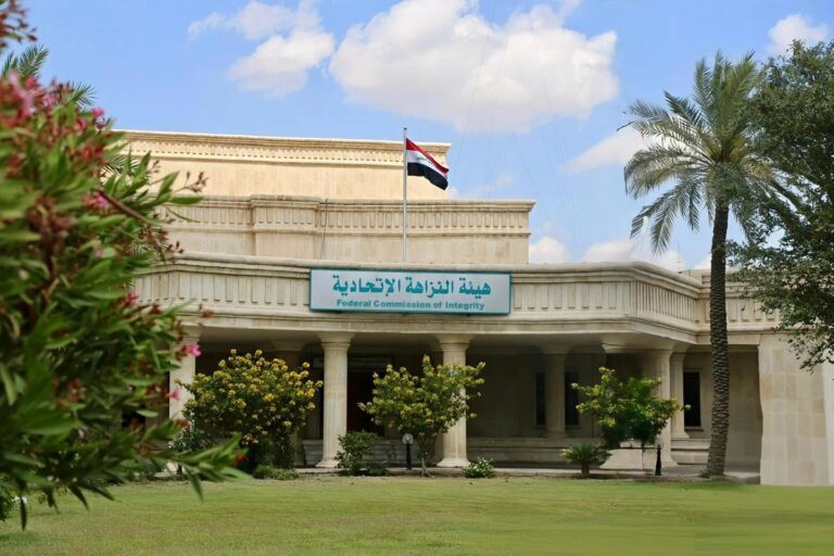 هيئة النزاهة
